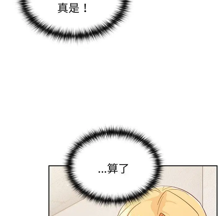漫画《青梅以上恋人未满》第28话第142张图