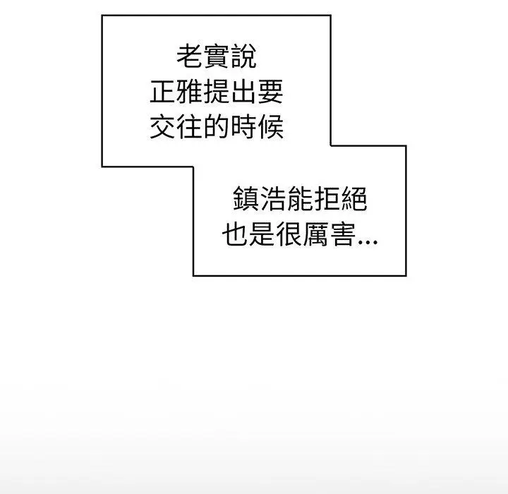 漫画《青梅以上恋人未满》第28话第145张图