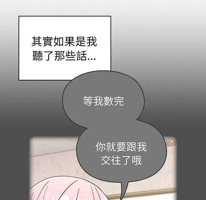 漫画《青梅以上恋人未满》第28话第146张图