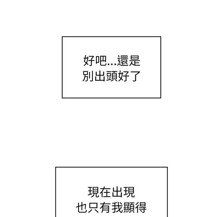 漫画《青梅以上恋人未满》第28话第154张图