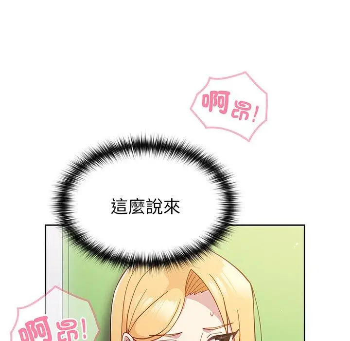 漫画《青梅以上恋人未满》第28话第163张图