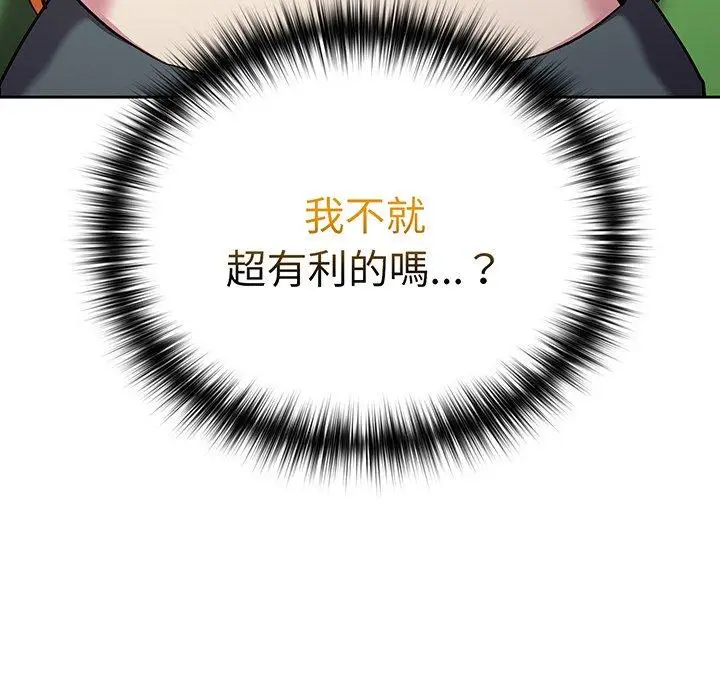 漫画《青梅以上恋人未满》第28话第167张图