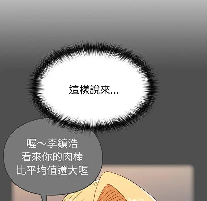 漫画《青梅以上恋人未满》第28话第30张图
