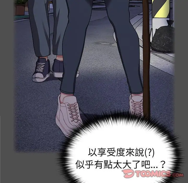 漫画《青梅以上恋人未满》第28话第39张图