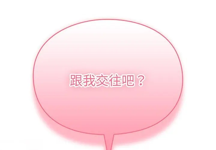 漫画《青梅以上恋人未满》第28话第4张图