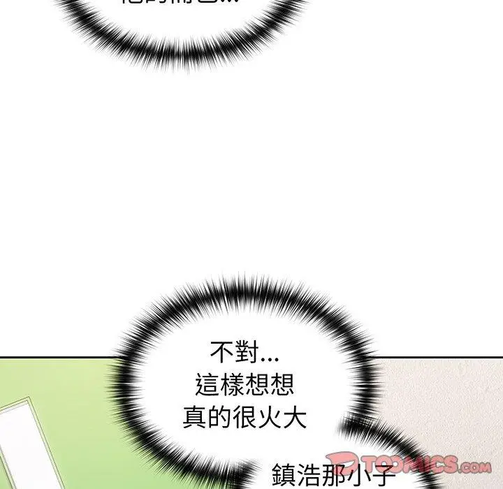 漫画《青梅以上恋人未满》第28话第45张图