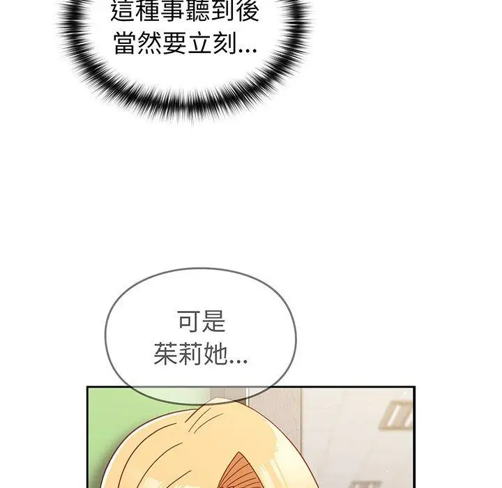漫画《青梅以上恋人未满》第28话第47张图