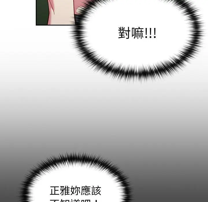 漫画《青梅以上恋人未满》第28话第49张图