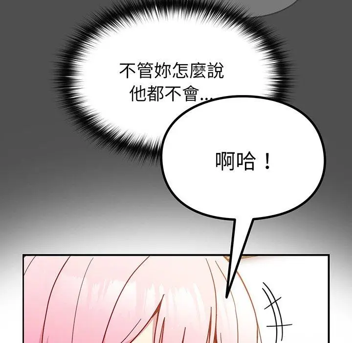 漫画《青梅以上恋人未满》第28话第52张图