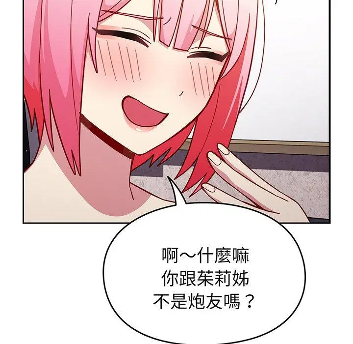 漫画《青梅以上恋人未满》第28话第53张图