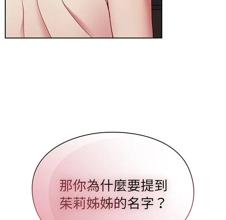 漫画《青梅以上恋人未满》第28话第56张图