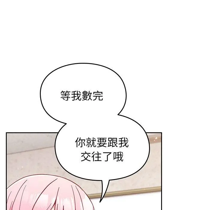 漫画《青梅以上恋人未满》第28话第65张图