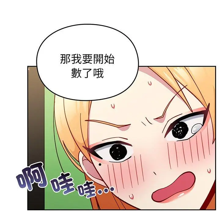 漫画《青梅以上恋人未满》第28话第67张图