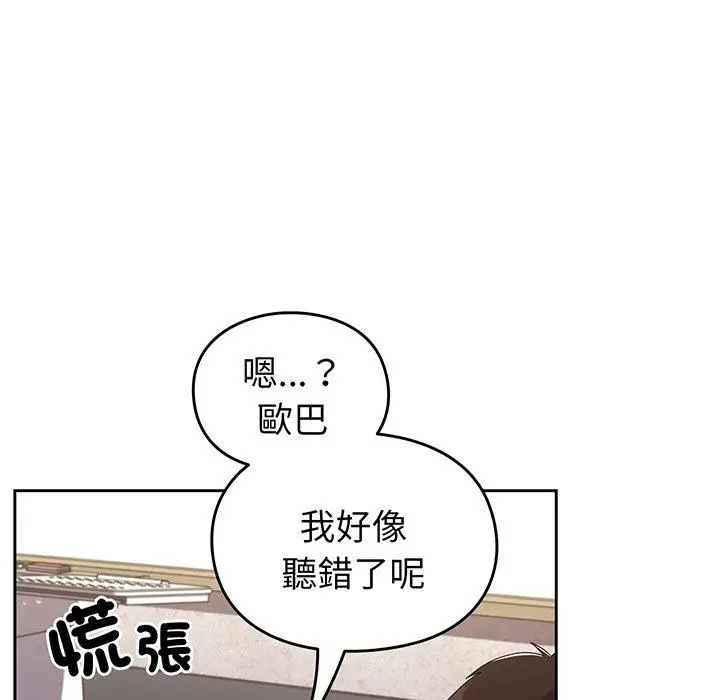漫画《青梅以上恋人未满》第28话第76张图