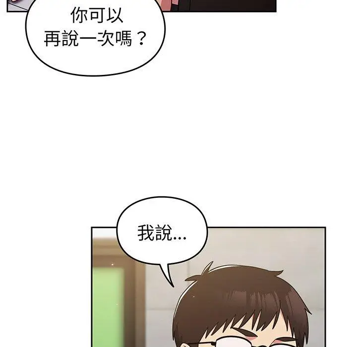 漫画《青梅以上恋人未满》第28话第78张图