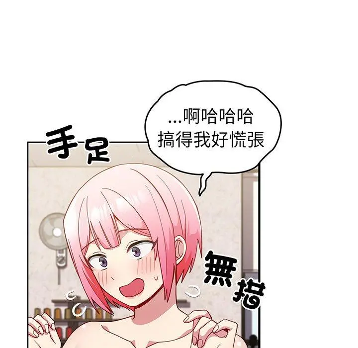 漫画《青梅以上恋人未满》第28话第80张图
