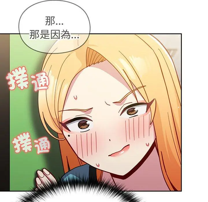 漫画《青梅以上恋人未满》第28话第84张图