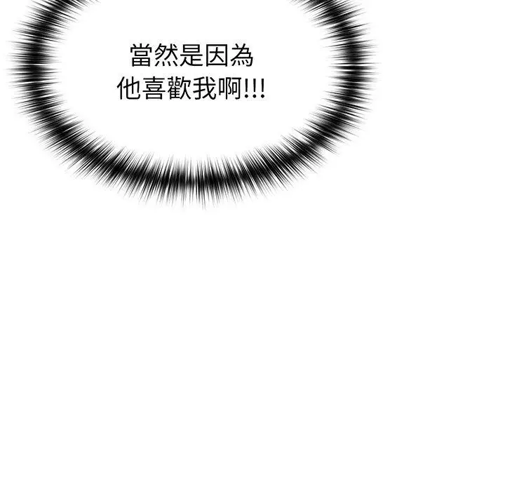 漫画《青梅以上恋人未满》第28话第85张图
