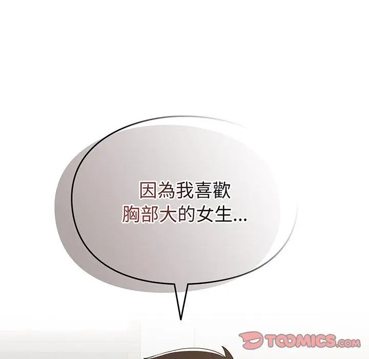 漫画《青梅以上恋人未满》第28话第87张图