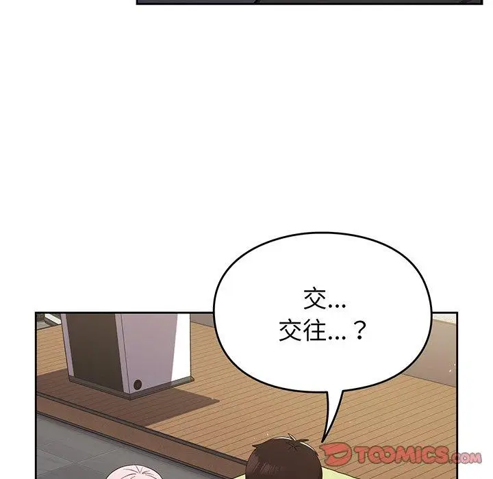 漫画《青梅以上恋人未满》第28话第9张图