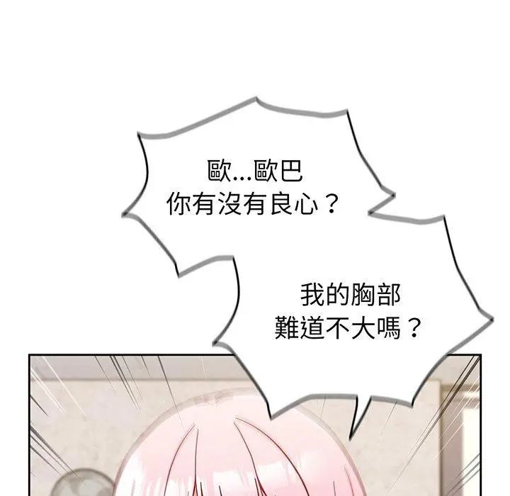 漫画《青梅以上恋人未满》第28话第95张图