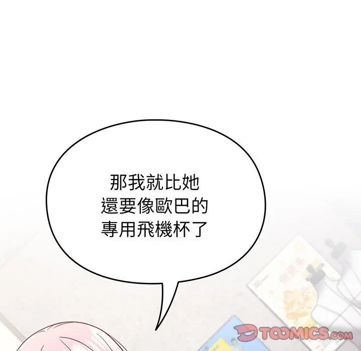 漫画《青梅以上恋人未满》第29话第100张图