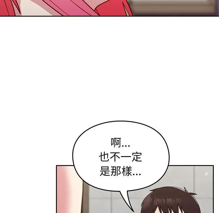 漫画《青梅以上恋人未满》第29话第105张图