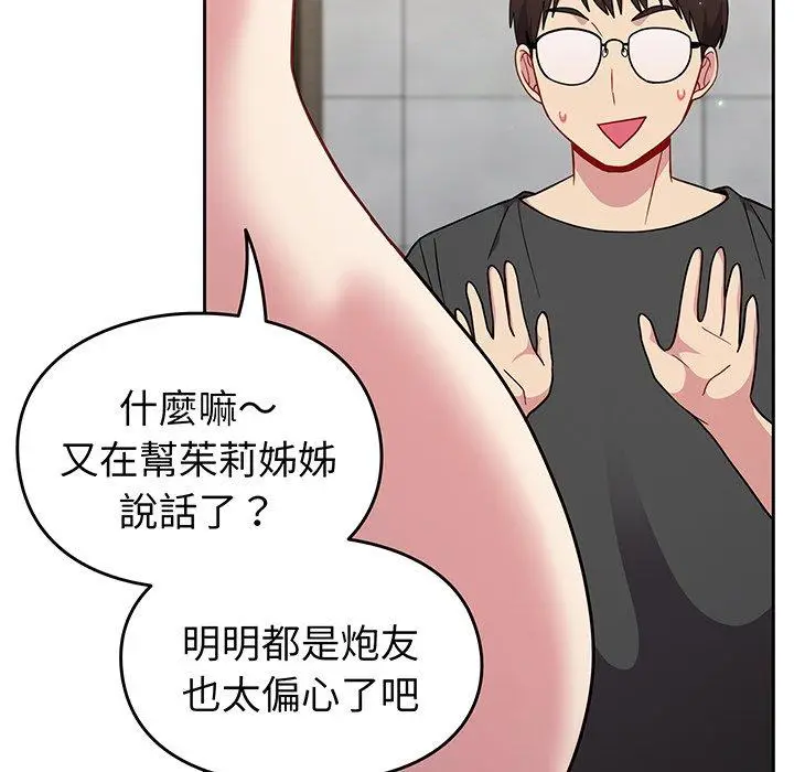 漫画《青梅以上恋人未满》第29话第106张图