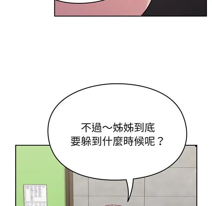 漫画《青梅以上恋人未满》第29话第107张图