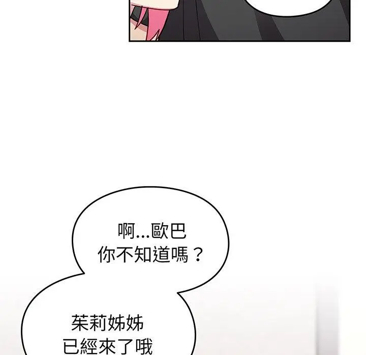 漫画《青梅以上恋人未满》第29话第111张图