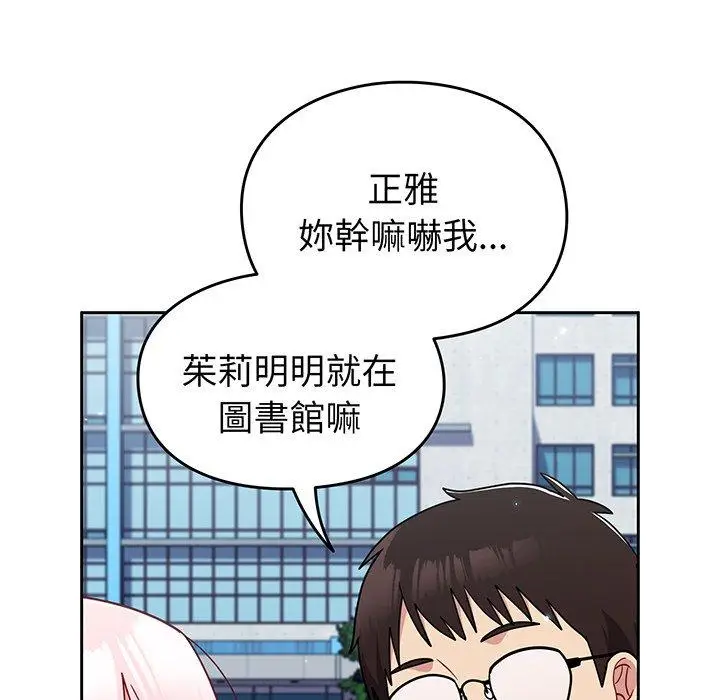 漫画《青梅以上恋人未满》第29话第122张图