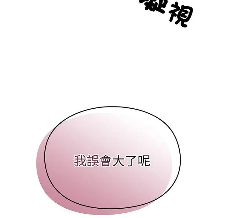 漫画《青梅以上恋人未满》第29话第125张图