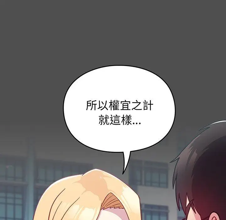 漫画《青梅以上恋人未满》第29话第139张图