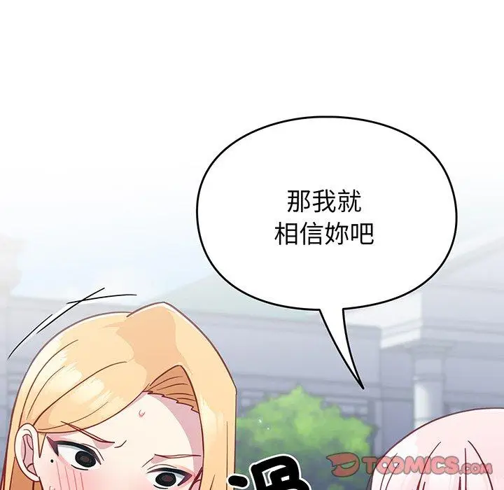 漫画《青梅以上恋人未满》第29话第148张图