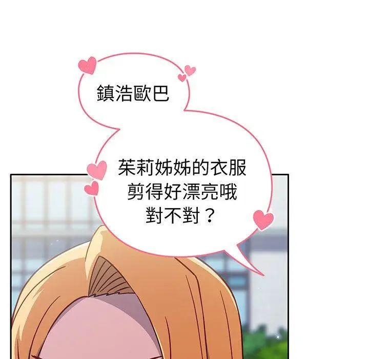 漫画《青梅以上恋人未满》第29话第151张图