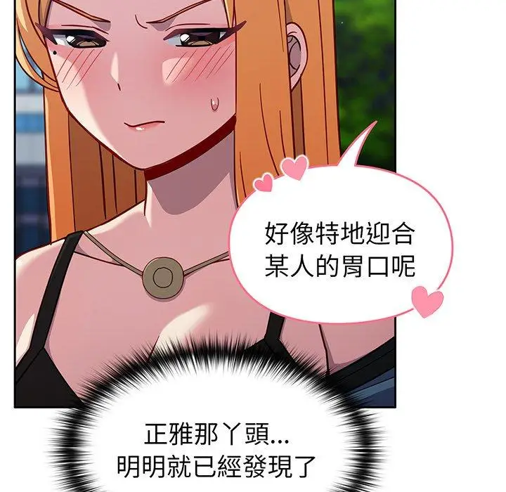 漫画《青梅以上恋人未满》第29话第152张图