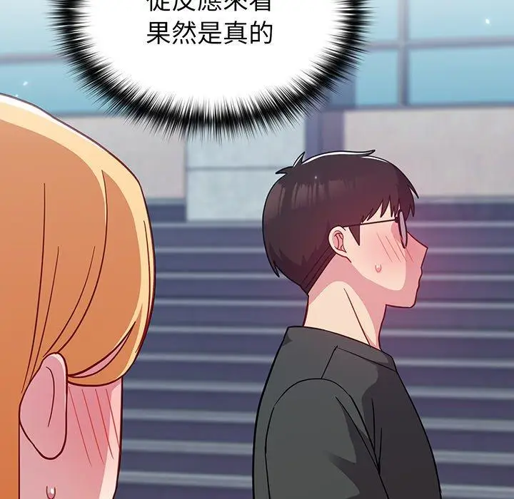 漫画《青梅以上恋人未满》第29话第155张图