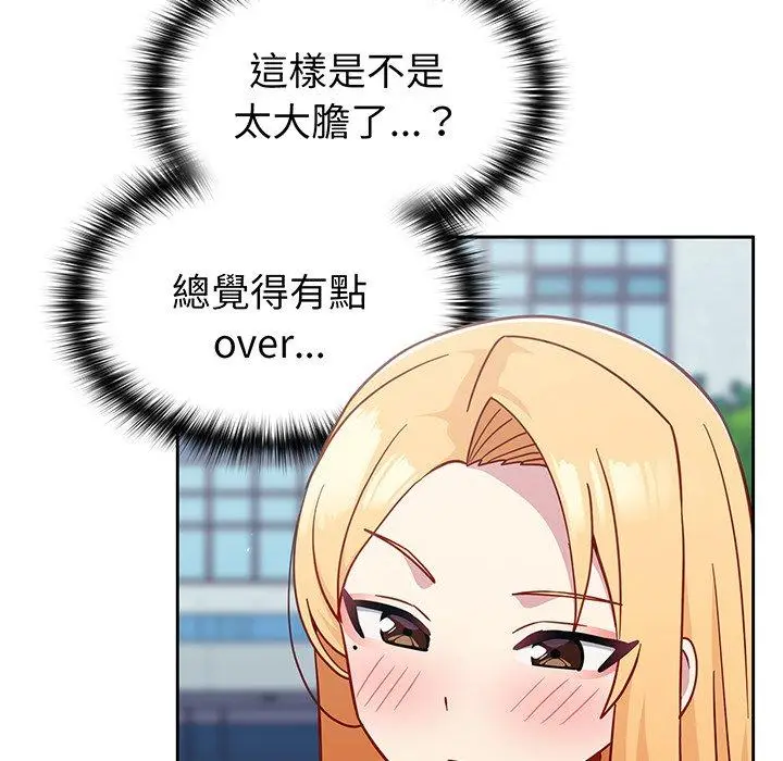 漫画《青梅以上恋人未满》第29话第162张图