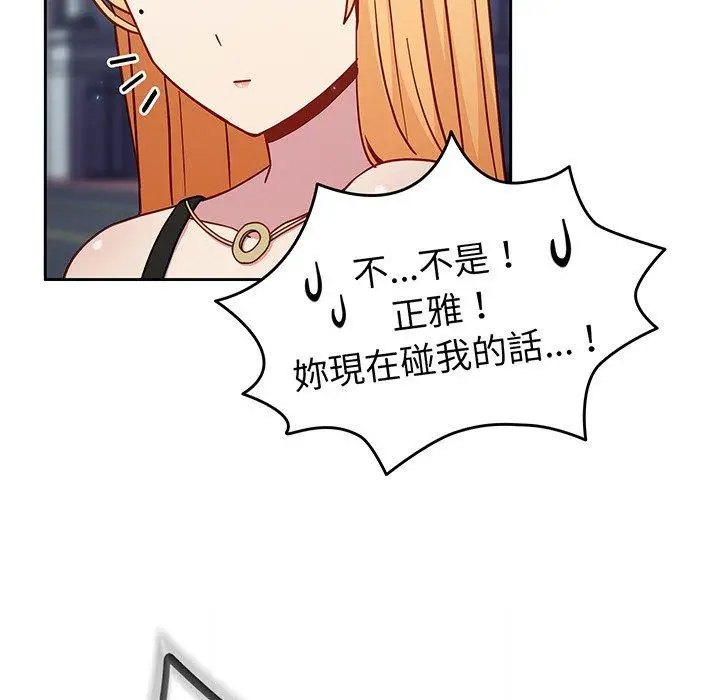 漫画《青梅以上恋人未满》第29话第168张图