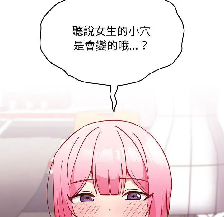 漫画《青梅以上恋人未满》第29话第23张图