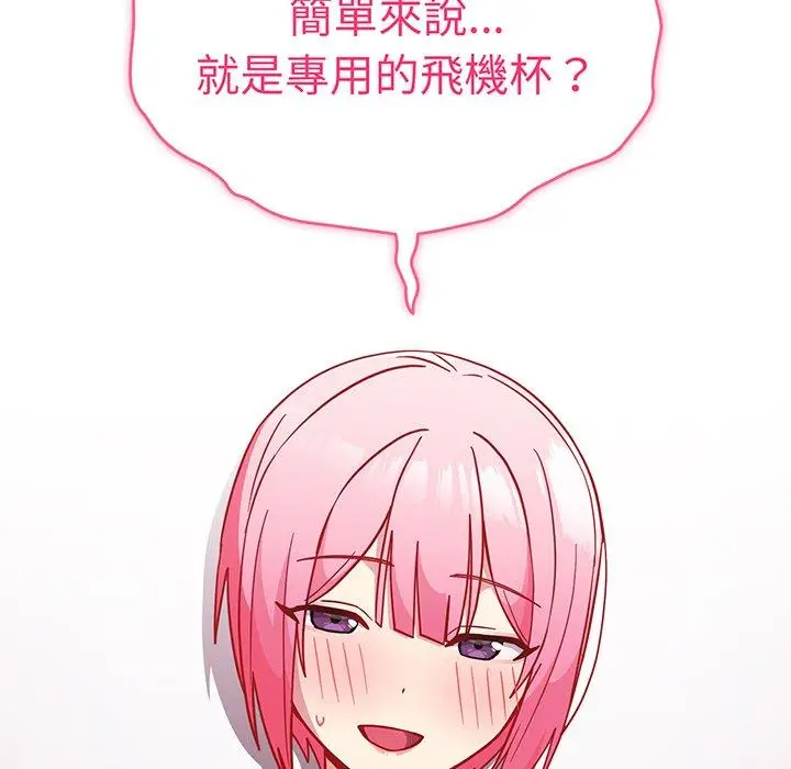 漫画《青梅以上恋人未满》第29话第30张图