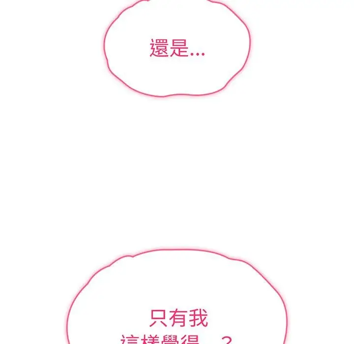 漫画《青梅以上恋人未满》第29话第37张图