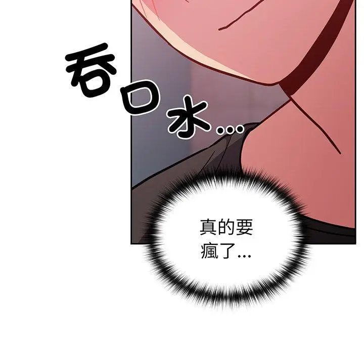 漫画《青梅以上恋人未满》第29话第42张图