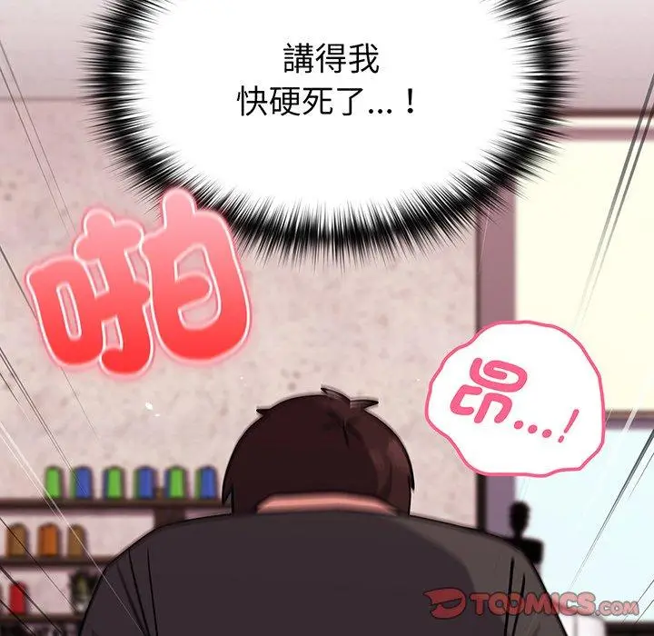 漫画《青梅以上恋人未满》第29话第44张图
