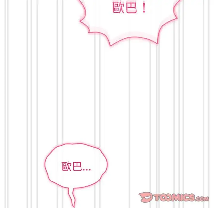 漫画《青梅以上恋人未满》第29话第52张图