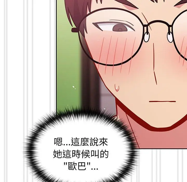 漫画《青梅以上恋人未满》第29话第55张图