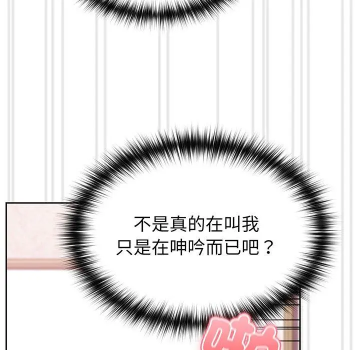 漫画《青梅以上恋人未满》第29话第56张图