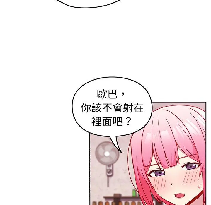 漫画《青梅以上恋人未满》第29话第81张图
