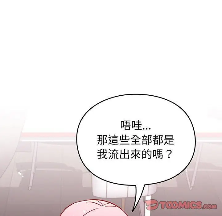 漫画《青梅以上恋人未满》第29话第84张图