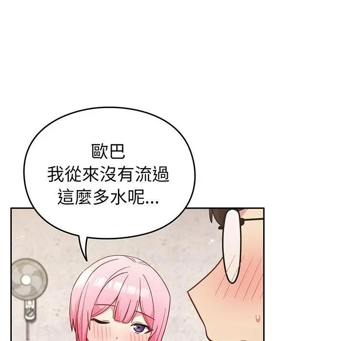 漫画《青梅以上恋人未满》第29话第89张图